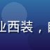 91官网首席安全官陈明远，专业西装，自信表情，办公室背景，专业感强